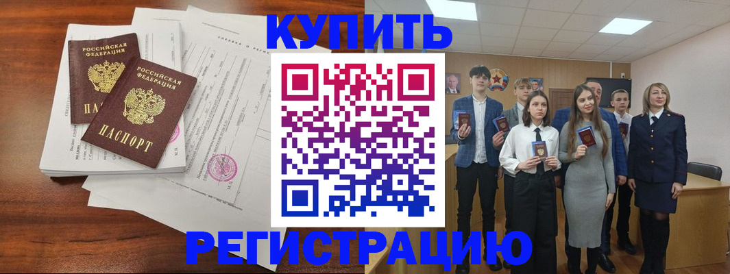прописка регистрация в Лебедяни