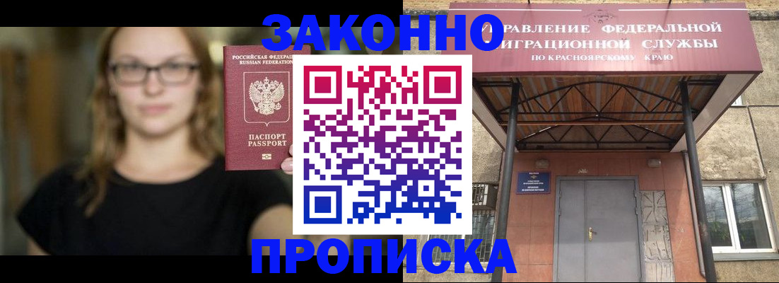 прописка законно в Лебедяни